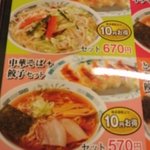 日高屋 - ラーメンがメインなんだね♪