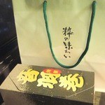 鮨処 音羽別館 - 音羽巻￥3250円（税込）2015/1月