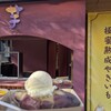 芋ぴっぴ - 