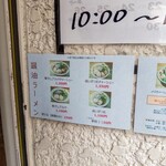 らーめん専門 和心 - 