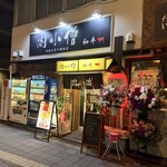 和牛 肉小僧 - 外觀