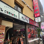 上野 太昌園 - 