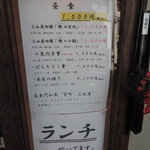 室町 三谷屋 - ランチメニュー