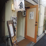 室町 三谷屋 - 入口。お店は地下にあります。