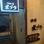 喫茶ポプラ - 