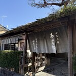 あぶり餅 本家 根元 かざりや - 