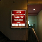 Maccaroni Club - 錦三の一二三ビル２Fです