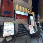 一頭買焼肉 玄 - 