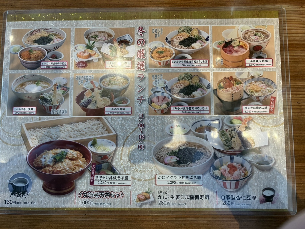 メニュー写真 : 天竜そば みかわ庵 今之浦店 - 磐田/そば | 食べログ