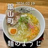 麺のようじ - 