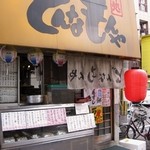 どんなもんや - 