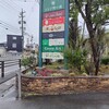 パティスリー サン・ミッシェル - まなび野の森　敷地内にある
　　　　サンミッシェル　さん看板