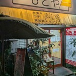 キッチンもとや - 