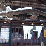 あごだし稲庭うどん 古泉洞 - 
