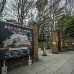 六義園 吹上茶屋 - 【六義園（りくぎゑん）】