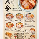 らーめんや天金 - メニュー
