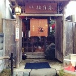指月庵 - 