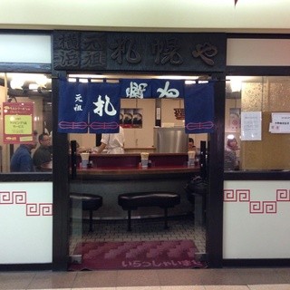 横浜元祖 札幌や_2