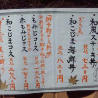 和 こじま - 