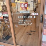 すき家 - 入り口
