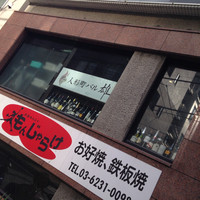 人形町バル 雄 - ビルの2階にあります！
