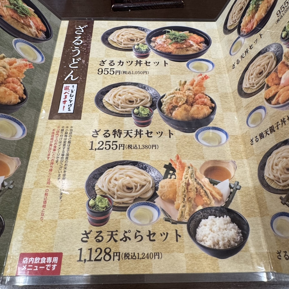 讃岐 屋 八丁堀 店