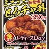 極中華蕎麦ひろた  - 金曜昼レディースDAY！（2026年2月平日