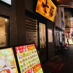 横浜中華街 七福 - 