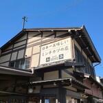 和牛処　助春 - 