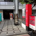 Hommon - お店はビルの奥なので、表の看板が目印です