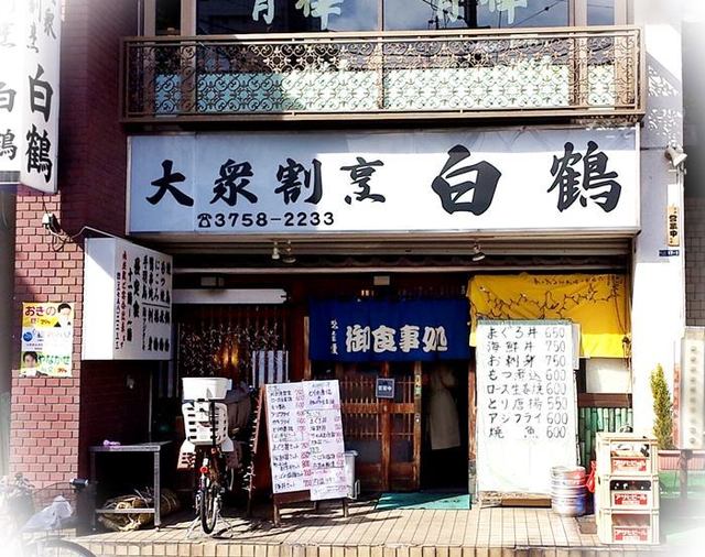 白鶴 駅前店 武蔵新田 居酒屋 食べログ