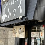 味噌っ子 ふっく - 外観