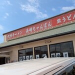 九州ラーメン友理 - 