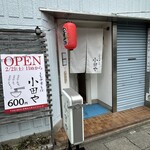しお中華そば 小田や - 