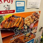 나고야코치토 테우치 야키토리노 오미세 토리요시 - 