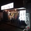 麺屋 庄太 津久井浜店