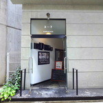 Taimuauto - ビルの入口には、ここの住所の「金港町3-7」の文字が。お店はこのビル2階。