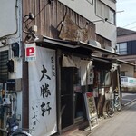東池袋 大勝軒 いぶき - 