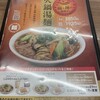 餃子の王将 - 