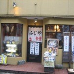 Fujiya Shokudou - ふじや食堂　店舗外観