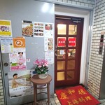 慶和楼 - 