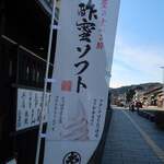 とば屋 - 