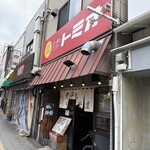 らーめんセンター トミオ - 