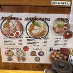 らーめんセンター トミオ - 