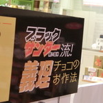 東京おかしランド - 義理チョコのお作法