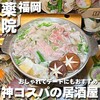 ふつうの居酒屋 - 