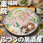 ふつうの居酒屋 - 
