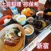 土佐料理 祢保希 - 