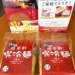 珍来軒 - 