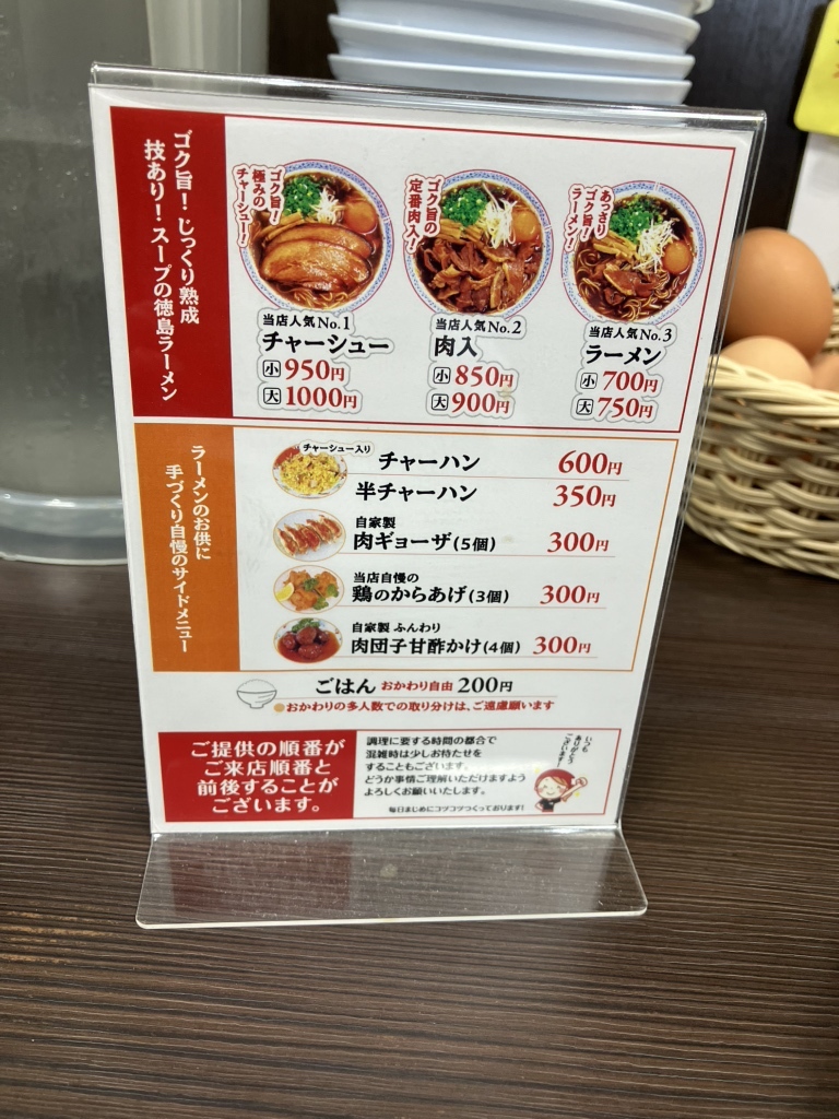 徳島 ラーメン 大 孫 川内 店
